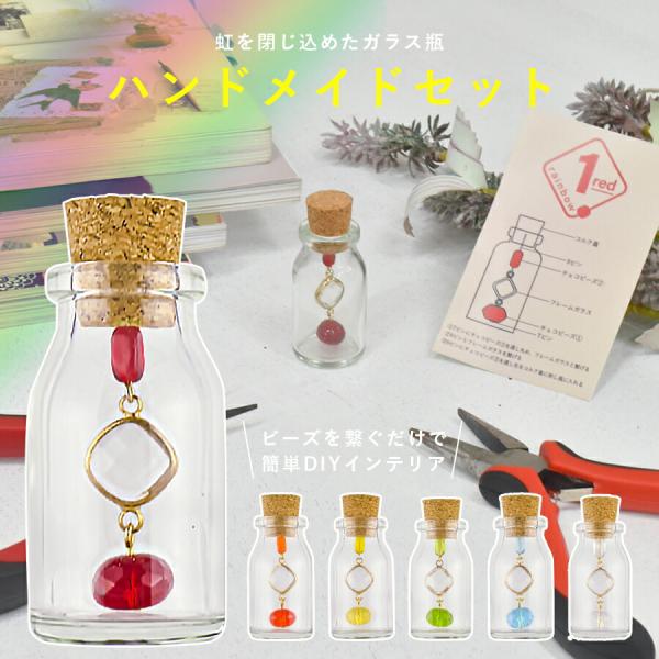 ビーズ パーツ チェコビーズ ガラスビーズ 材料セット 虹を閉じ込めた