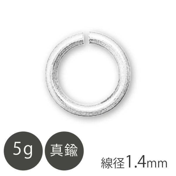 ■丸カン■サイズ：1.4mm■入り数：5g■材料：真鍮■カラー：Rhメッキ（ロジウムカラー）