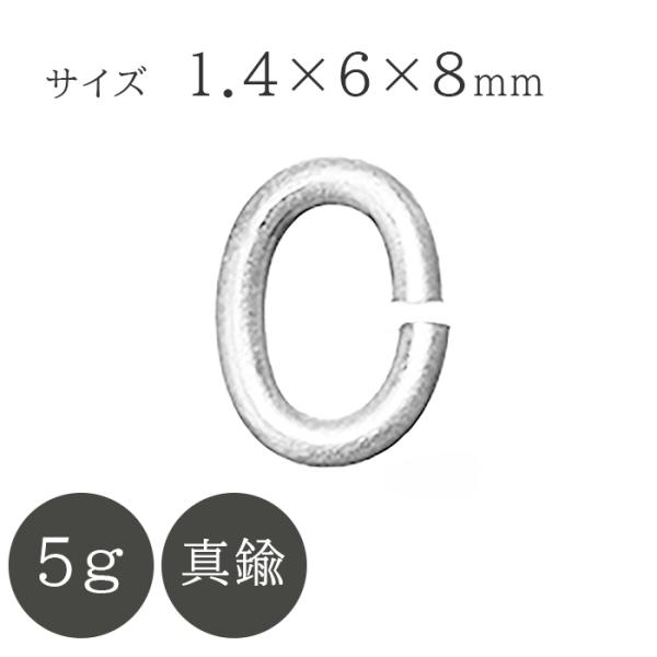 ■Cカン■サイズ：1.4×6×8mm■入り数：5g■材料：真鍮■カラー：Rhメッキ