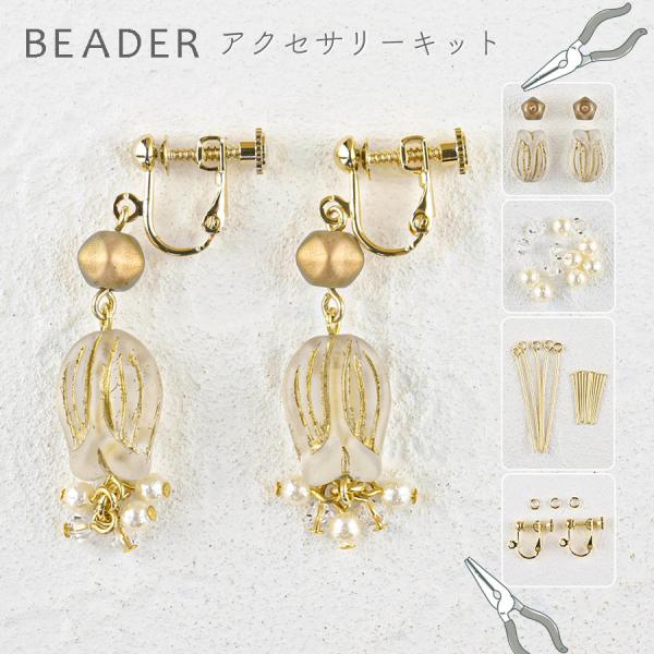 ☆❤️ チューリップ　フープピアス　ガラスビーズ　ピアス　イヤリング　ハンドメイド アクセサリーキット チューリップのイヤリング ゴールド ガラス ビーズ