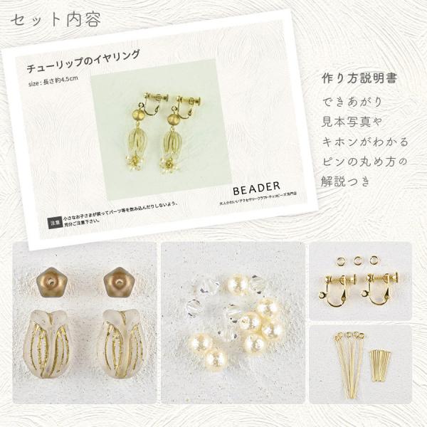 アクセサリーキット チューリップのイヤリング ゴールド ガラス ビーズ