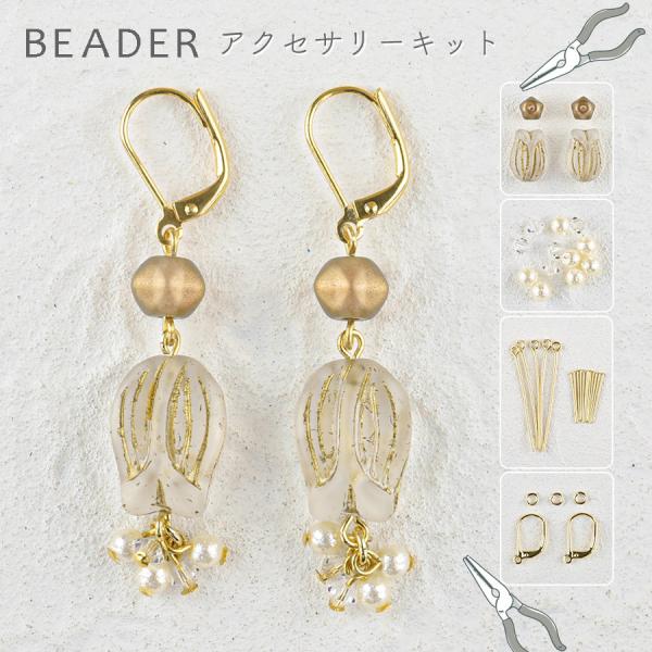 アクセサリーキット チューリップのピアス ゴールド ガラス ビーズ ハンドメイド セット 手芸 初心者 手作り