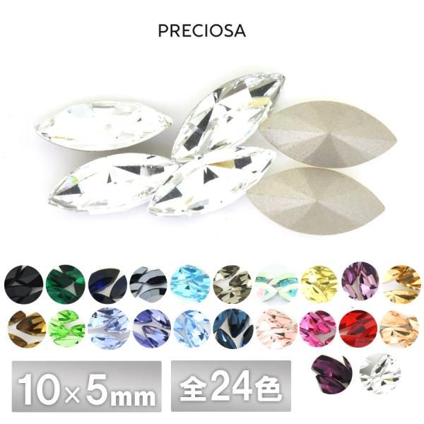 プレシオサ マーキス 10×5mm 全24色 12個 ラインストーン CRYSTAL PRECIOSA ガラスパーツ