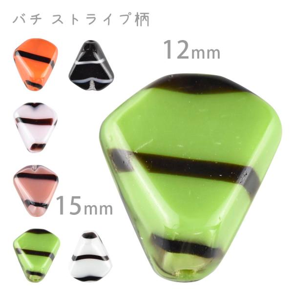 チェコビーズ バチ ストライプ柄 色をお選びください 約15×12mm 2個 プレストビーズ 手芸 材料 ピアス ネックレス ビーズチェコビーズ ガラスビーズ