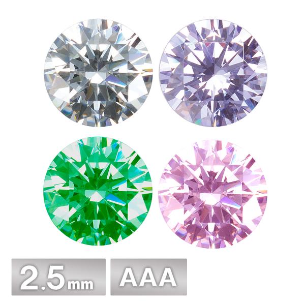 キュービックジルコニア ラウンド AAA  2.5mm 全4色 パーツ アクセサリー ストーン ハンドメイド