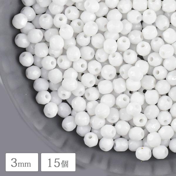 チェコビーズ FP チョークホワイト 白系 ホワイト 約3mm 15個 ファイア