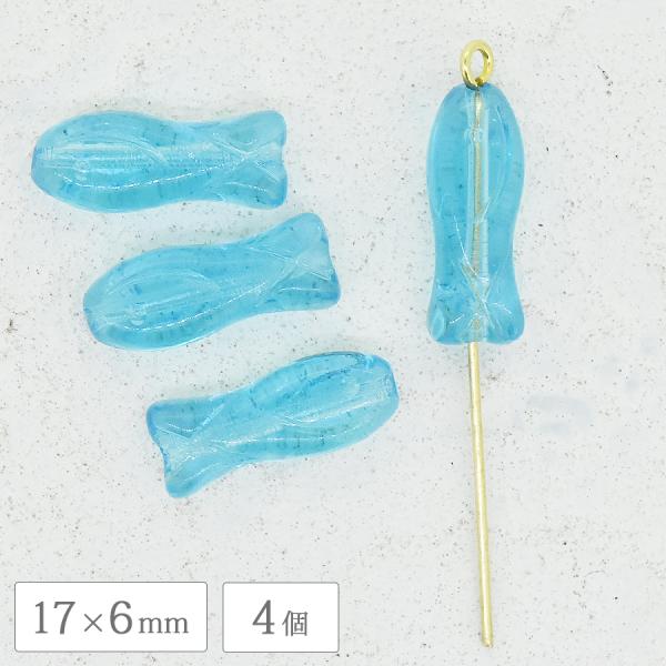【期間限定SALE】チェコビーズ フィッシュ 17×6mm 4個 アクアマリン 魚 プレストビーズ 透明 クリア ガラス ビーズ パーツ アクセサリー 手芸 ハンドメイド