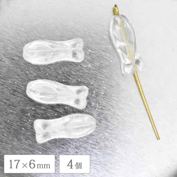チェコビーズ フィッシュ 17×6mm 4個 クリスタル 魚 プレストビーズ 透明 クリア ガラス ビーズ パーツ アクセサリー 手芸 ハンドメイド