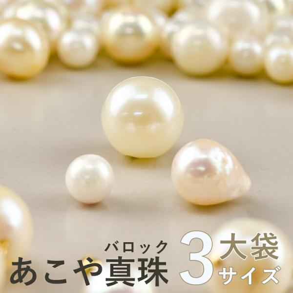あこや バロックパール ラウンド 通し穴 アコヤ 真珠 ビーズ パーツ