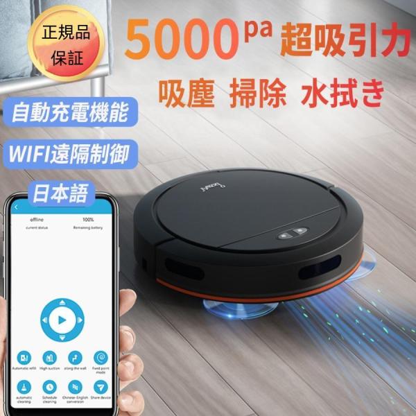 ロボット掃除機 水拭き両用 超薄型 お掃除ロボット 5000Pa強力 ロボット掃除機 水拭き両用 超薄型 お掃除ロボット 5000Pa強力