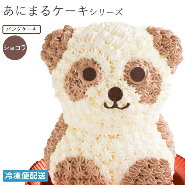 スイーツ ケーキ お菓子 ギフト お取り寄せスイーツ パンダケーキ ショコラ味 デコレーション 冷凍便 動物 キャラクター バースデー 誕生日 かわいい プレゼント A ぼくの玉手箱屋ー 通販 Yahoo ショッピング