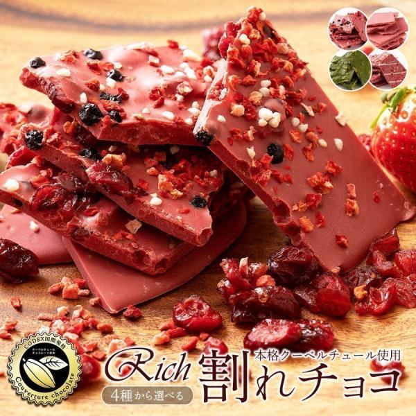 今季完売 割れチョコ 6種類から選べる 150g 160g 本格クーベルチュール使用禁断の割れチョコ 送料無料 1000円 ぽっきり 訳あり チョコレート 板チョコ E Warechoco100 ぼくの玉手箱屋ー 通販 Yahoo ショッピング