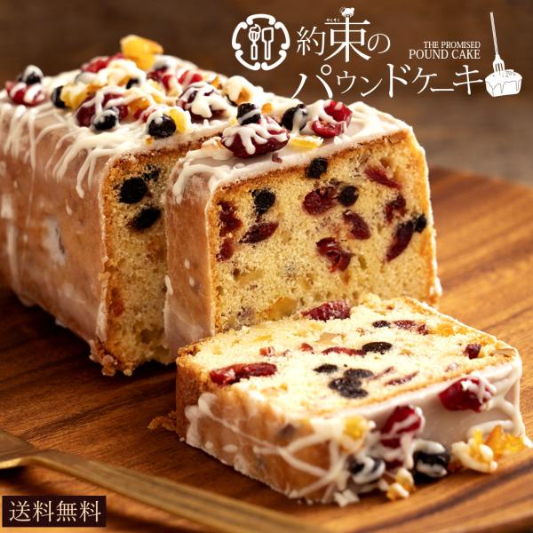 ＜ 全国一律送料無料 ＞とっても食べやすいフルーツのパウンドケーキ★オレンジ風味の生地に、沢山のフルーツを混ぜてしっとり焼き上げています。仕上げにレモン風味のグロスロワイヤルをかけているので、濃厚かつ さっぱりと食べられる美味しさ！一度食べ...