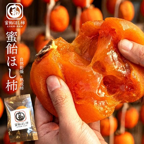 原材料は太陽と大地が育んだ「柿」だけ。口の中でとろける半熟の蜜、「干し柿」の概念を変える濃厚な甘さと滑らかな舌触り。厳選された柿をじっくりと乾燥させ、自然の甘みと旨みを引き出しています。食べる瞬間に感じる優しい甘さは、後引く美味しさで、一度...