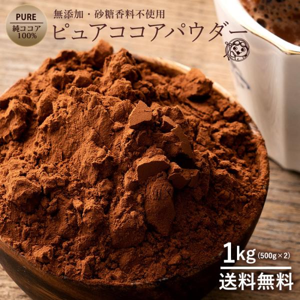ピュアココア ココア ココアパウダー 1kg (500g×2) 送料無料 純ココア 砂糖不使用 無添加 香料不使用 ピュアココアパウダー 純ココア 大容量 :t0000152:ぼくの玉手箱屋ー - 通販 - Yahoo!ショッピング ピュアココア ココア ココアパウダー 1kg (500g×2) 送料無料 純ココア 砂糖不使用 無添加 香料不使用 ピュアココアパウダー 純ココア 大容量 :t0000152:ぼくの玉手箱屋ー - 通販 - Yahoo!ショッピング