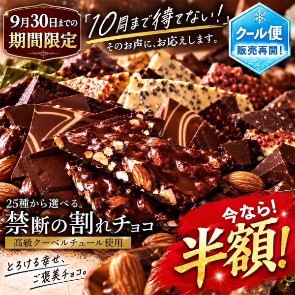 冷蔵便ですぐお届け 是非食べ比べて見てください★★★★ 絶対後悔させない!23種類より3個 選べる割れチョコ (200g×3袋)