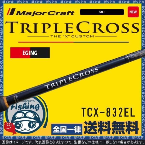 竿 エギング メジャークラフト エギングロッド トリプルクロス TCX