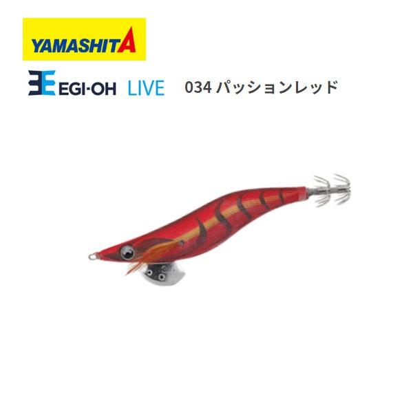 ヤマシタ エギ王live 3 5号 シャロー 034 パッションレッド 送料無料 Yamashita ヤマリア エギング 餌木 イカ エギ王 ライブ ぼくの玉手箱屋ーフィッシング店 通販 Yahoo ショッピング