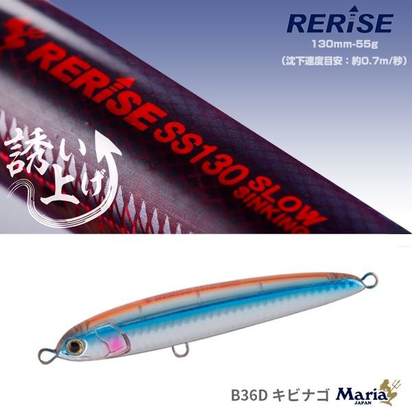 プラグ YAMASHITA Maria RERISE SS130 B36D キビナゴ 送料無料