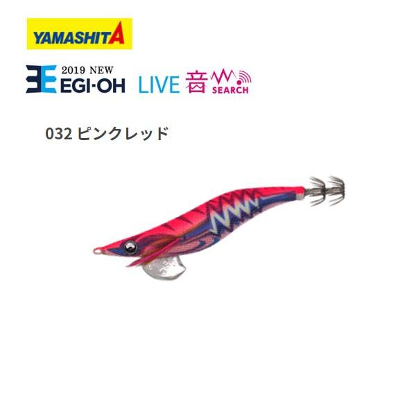 ①ヤマシタ　エギ王ライブサーチ　2.5号　エギ ヤマシタ エギ王Live サーチ 2.5号 32 ピンクレッド 送料無料 餌