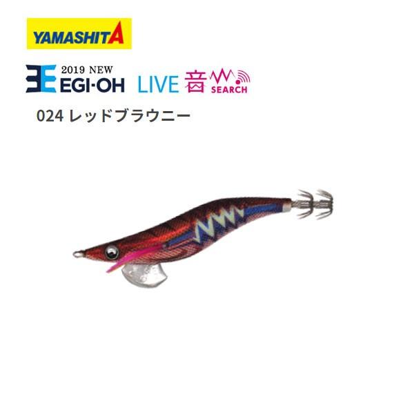 ヤマシタ エギ王Live サーチ 3号 24 レッドブラウニー 送料無料 餌木