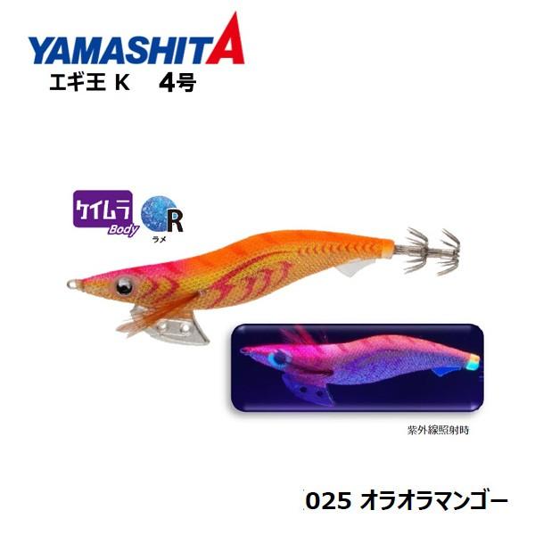 ヤマシタ エギ エギ王 K 4号 025 オラオラマンゴー 送料無料