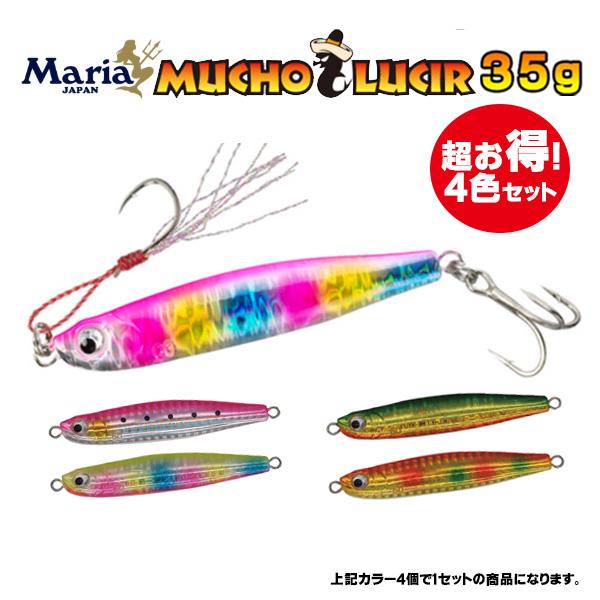 マリア メタルジグ ムーチョ・ルチア 35g 人気4色セット！送料無料