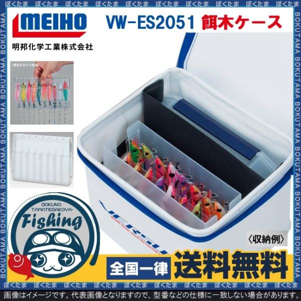 エギ ケース ストッカー MEIHO エギストッカー VW-ES2051 エギ用収納