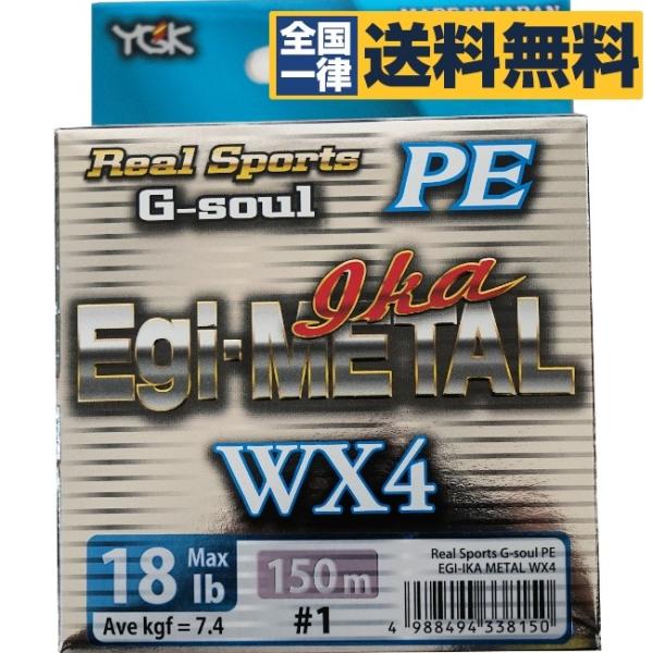 YGK PE ライン 1号 YGKよつあみ G-soul WX4 エギ＆イカメタル 150m 1.0