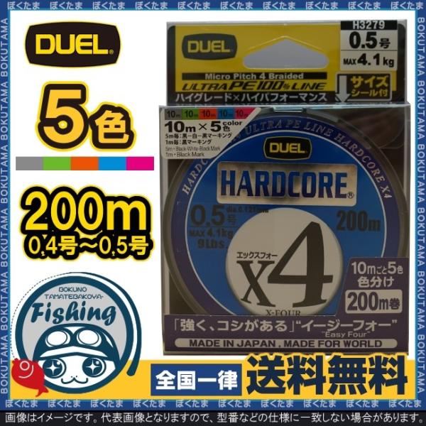 PE ライン DUEL HARDCORE X4 200m マーキングシステム 10mごと5色分け