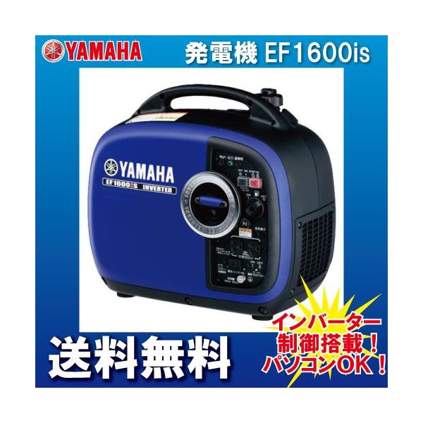 YAMAHA ヤマハ インバーター発電機 EF1600iS EF1600iS - 発電機 | ヤマハ発動機