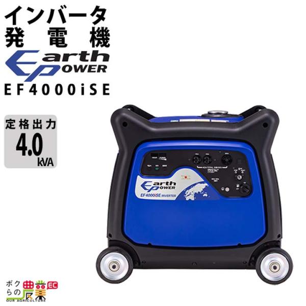 YAMAHA EF4000iSE インバーター発電機 アースパワー 発電機 EF4000iSE インバーター発電機 4.0kVA