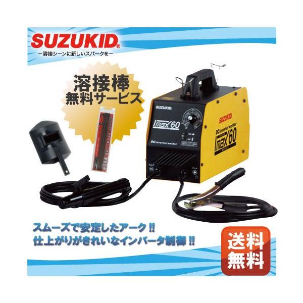 SUZUKID スター電器 溶接機 SIM-60 50/60Hz 兼用 100V SUZUKID スター電器 溶接機 SIM-60 50/60Hz 兼用 100V