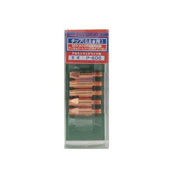スター電器 チップ ソリッドアルミ用 P-606 0.8Ф 溶接用 スズキッド SUZUKID 溶接機 パーツ 部品