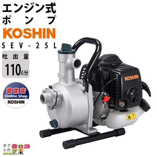 工進 工進エンジンポンプ SEV-25L 2サイクル 2ストローク 工進 工進エンジンポンプ SEV-25L 2サイクル 2ストローク
