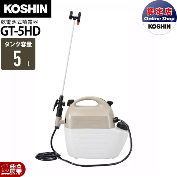【人気商品】工進(KOSHIN) 電気式 噴霧器 タンク 5L ガーデンマスター Amazon | 工進(KOSHIN) 電気式 噴霧器 タンク 5L ガーデンマスター GT