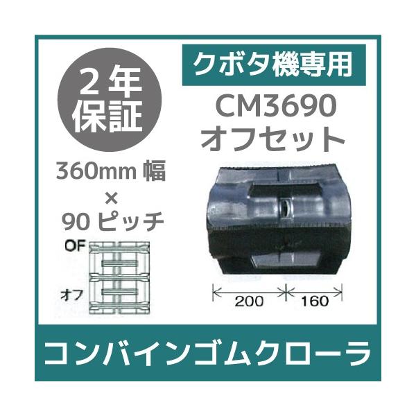 �@�l���̂ݑ�z�� �N�{�^ SR AR ARN ER��p �S���N���[�� 360mm��×90�s�b�` �I�t�Z�b�g �R�}��47 CM3690 OF 1�{
