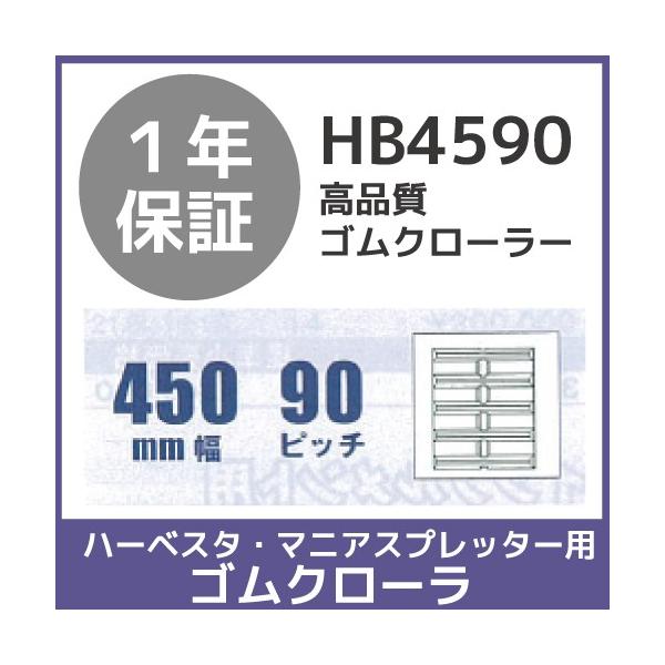 �@�l���̂ݑ�z�� �n�[�x�X�^�E�}�j�A�X�v���b�^�[�p�N���[�� 450mm��×90�s�b�` �R�}��60 HB4590 1�{