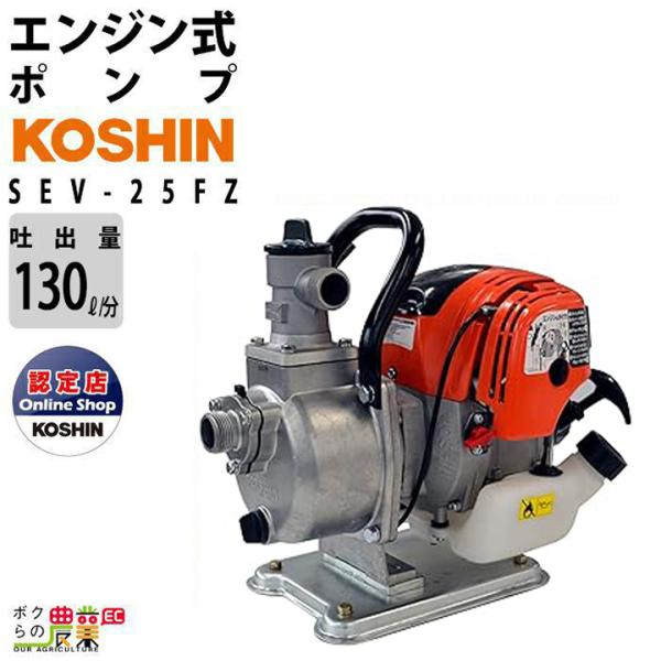 工進 工進エンジンポンプ SEV-25FZ 4サイクル 4ストローク 工進 工進エンジンポンプ SEV-25FZ 4サイクル 4ストローク
