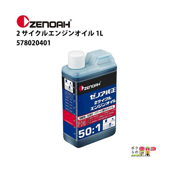 ハスクバーナ ゼノア 純正 2サイクルエンジンオイル 混合燃料用 ハスクバーナ ゼノア 純正 2サイクルエンジンオイル 混合燃料用