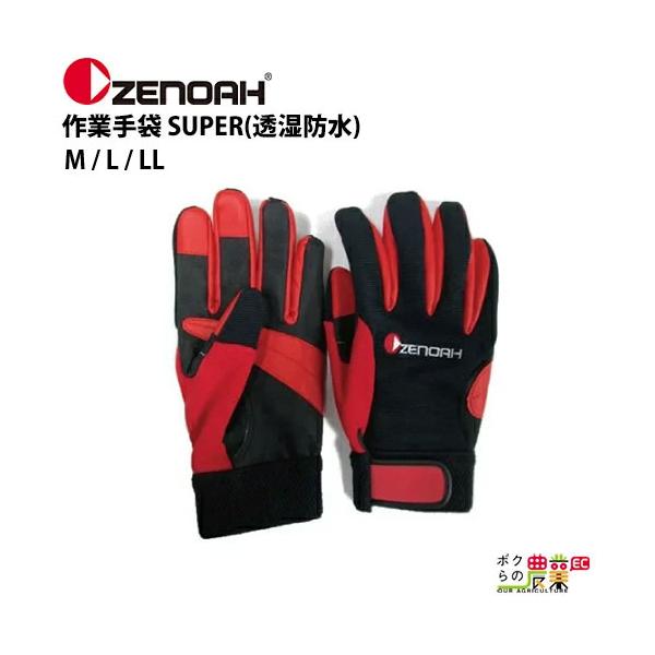 ゼノア 作業手袋 Super 透湿防水 Mサイズ ロゴ入り Buyee Buyee 日本の通販商品 オークションの代理入札 代理購入