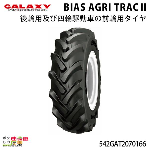 法人宛のみ宅配可 ギャラクシー トラクター用タイヤ BIAS AGRI TRACII 7-16 1本 タイヤ 交換 新品 農業用