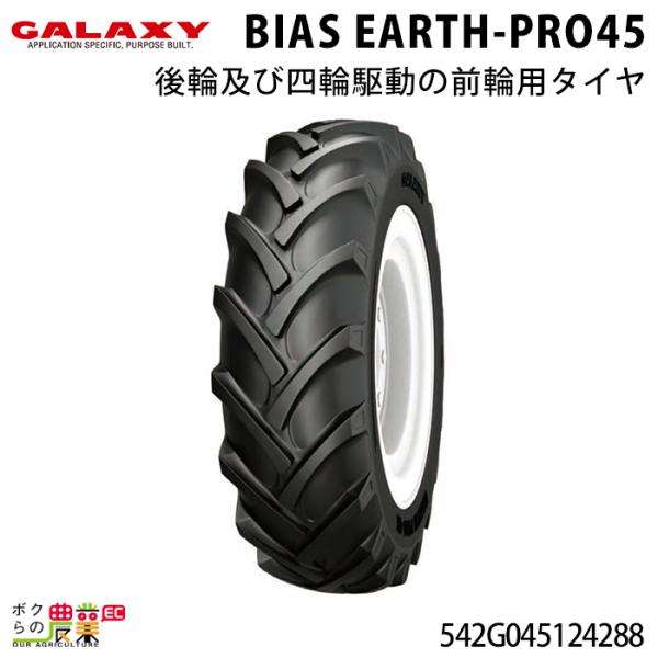 @l̂ݑz MNV[ gN^[p^C BIAS EARTH-PRO 45 12.4-28 1{  Vi _Ɨp