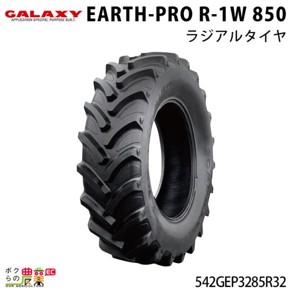 @l̂ݑz MNV[ gN^[pWA^C EARTH-PRO R-1W 850 320/85R32 1{ Vi _Ɨp