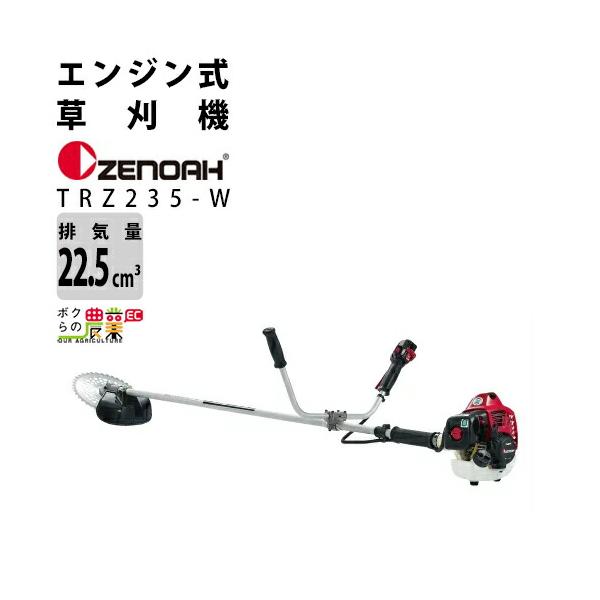 ハスクバーナ（Husqvarna） ゼノア 草刈機 エンジン 2サイクル TRZ235W