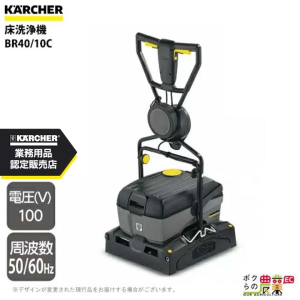 【ヤ取終了11/21】≪U077ジ≫ 通電OK KARCHER/ケルヒャー 業務用 床洗浄機 BR 40/10C（50Hz） 手押し式床洗浄機/小型床洗浄機/洗浄機 掃除/清掃/洗浄 現状品 ケルヒャー（KARCHER） 床洗浄機 業務用 小型 BR40/10C 手押し式 電動