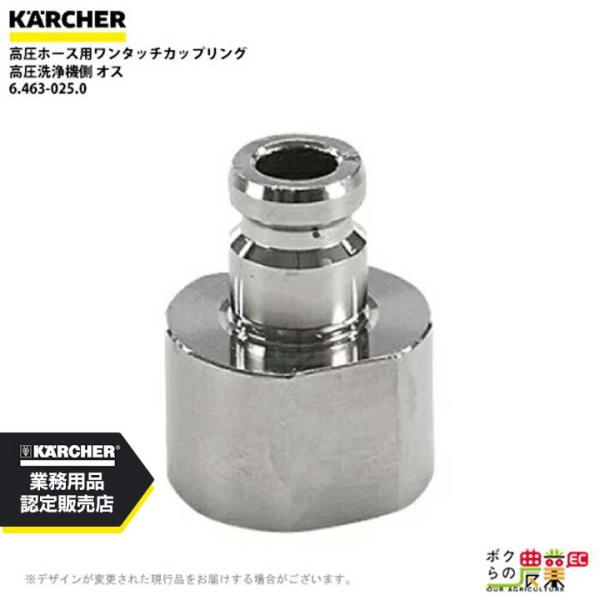 ケルヒャー(KARCHER) ワンタッチカップリング オス側 6.463-025.0(中古品) ケルヒャー（KARCHER） ワンタッチカップリング 6.463-025.0 高圧