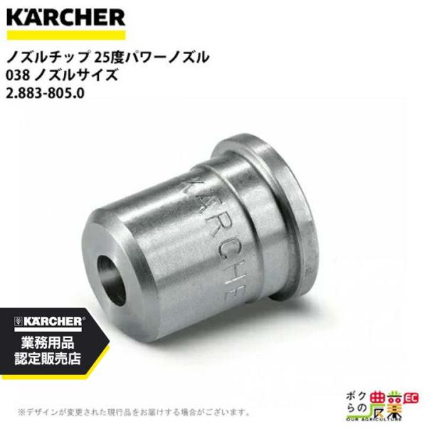 ケルヒャー ノズルチップ 25度 2.883-805.0 高圧洗浄機用 ノズルサイズ