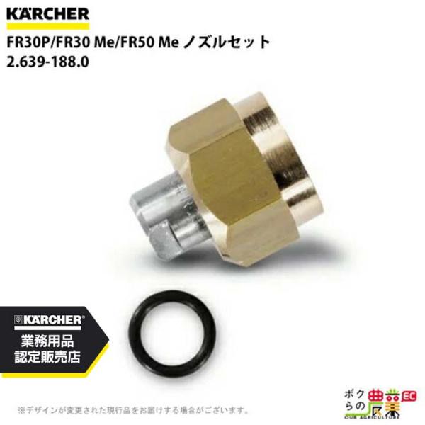 ケルヒャー（KARCHER） ノズルセット 2.639-188.0 高圧洗浄機用 FR30P