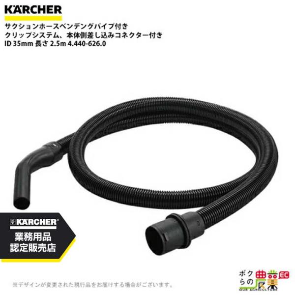 ケルヒャー（KARCHER） サクションホース 4.440-626.0 ベンデング